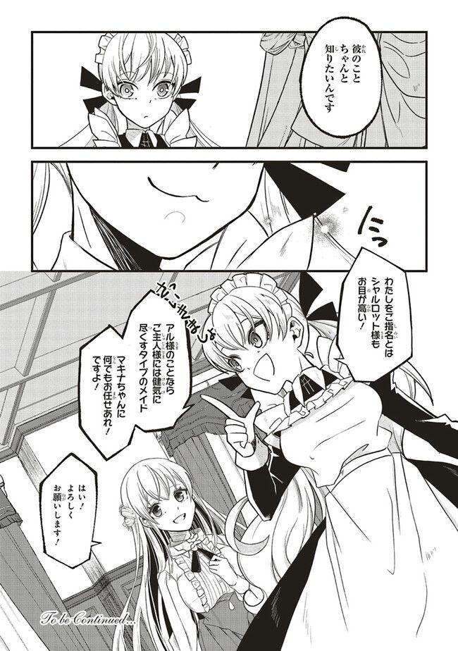 悪役王子の英雄譚 ～影に徹してきた第三王子、婚約破棄された公爵令嬢を引き取ったので本気を出してみた～ 第2.2話 - Trang 12