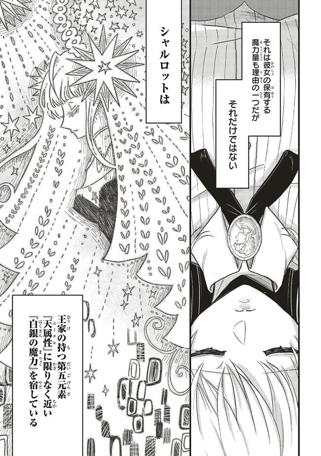 悪役王子の英雄譚 ～影に徹してきた第三王子、婚約破棄された公爵令嬢を引き取ったので本気を出してみた～ 第2.2話 - Trang 3