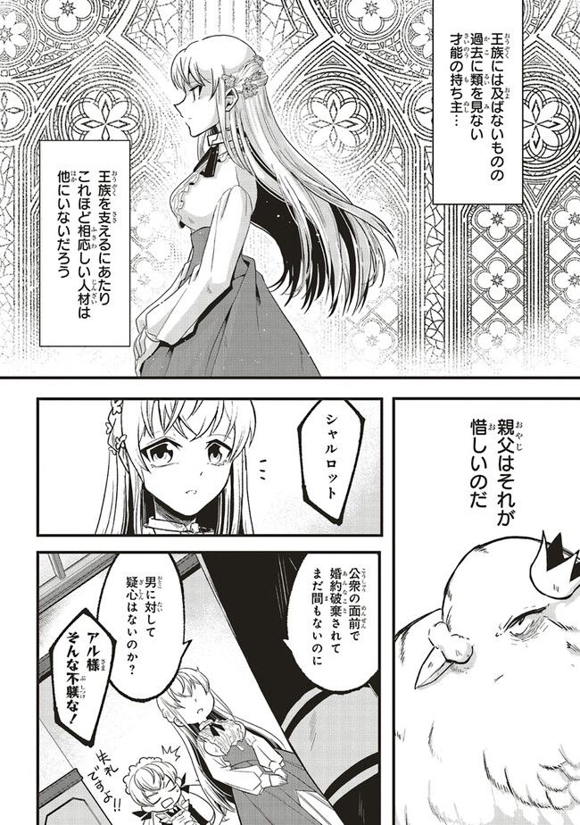 悪役王子の英雄譚 ～影に徹してきた第三王子、婚約破棄された公爵令嬢を引き取ったので本気を出してみた～ 第2.2話 - Trang 4