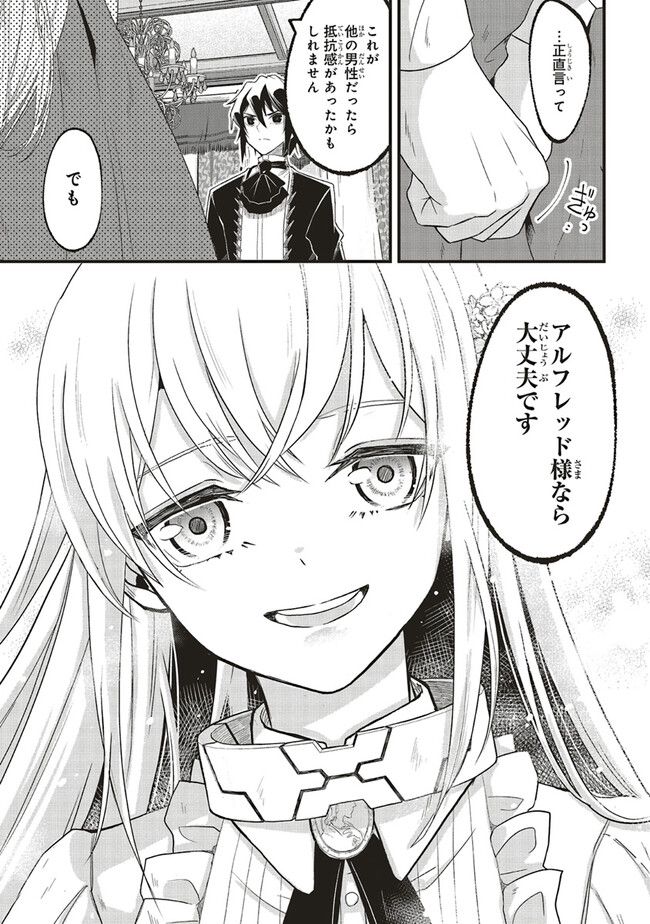 悪役王子の英雄譚 ～影に徹してきた第三王子、婚約破棄された公爵令嬢を引き取ったので本気を出してみた～ 第2.2話 - Trang 5