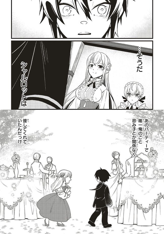 悪役王子の英雄譚 ～影に徹してきた第三王子、婚約破棄された公爵令嬢を引き取ったので本気を出してみた～ 第2.2話 - Trang 6