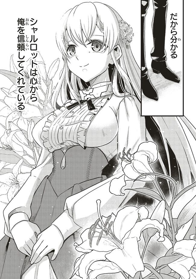 悪役王子の英雄譚 ～影に徹してきた第三王子、婚約破棄された公爵令嬢を引き取ったので本気を出してみた～ 第2.2話 - Trang 7