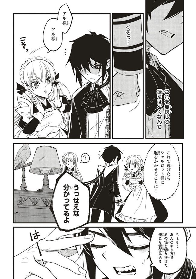 悪役王子の英雄譚 ～影に徹してきた第三王子、婚約破棄された公爵令嬢を引き取ったので本気を出してみた～ 第2.2話 - Trang 8