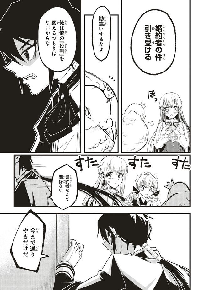 悪役王子の英雄譚 ～影に徹してきた第三王子、婚約破棄された公爵令嬢を引き取ったので本気を出してみた～ 第2.2話 - Trang 9