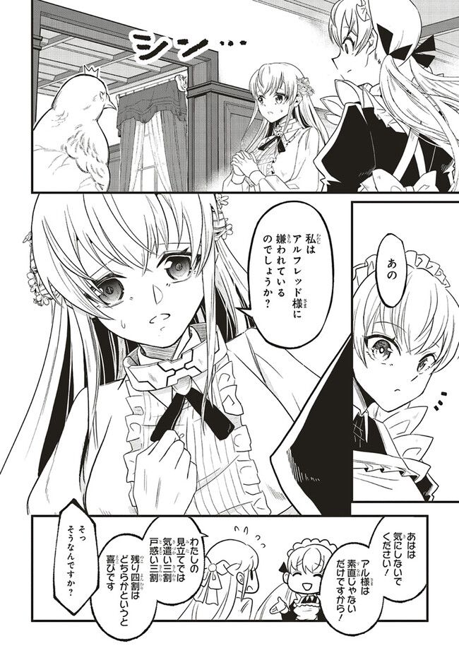 悪役王子の英雄譚 ～影に徹してきた第三王子、婚約破棄された公爵令嬢を引き取ったので本気を出してみた～ 第2.2話 - Trang 10