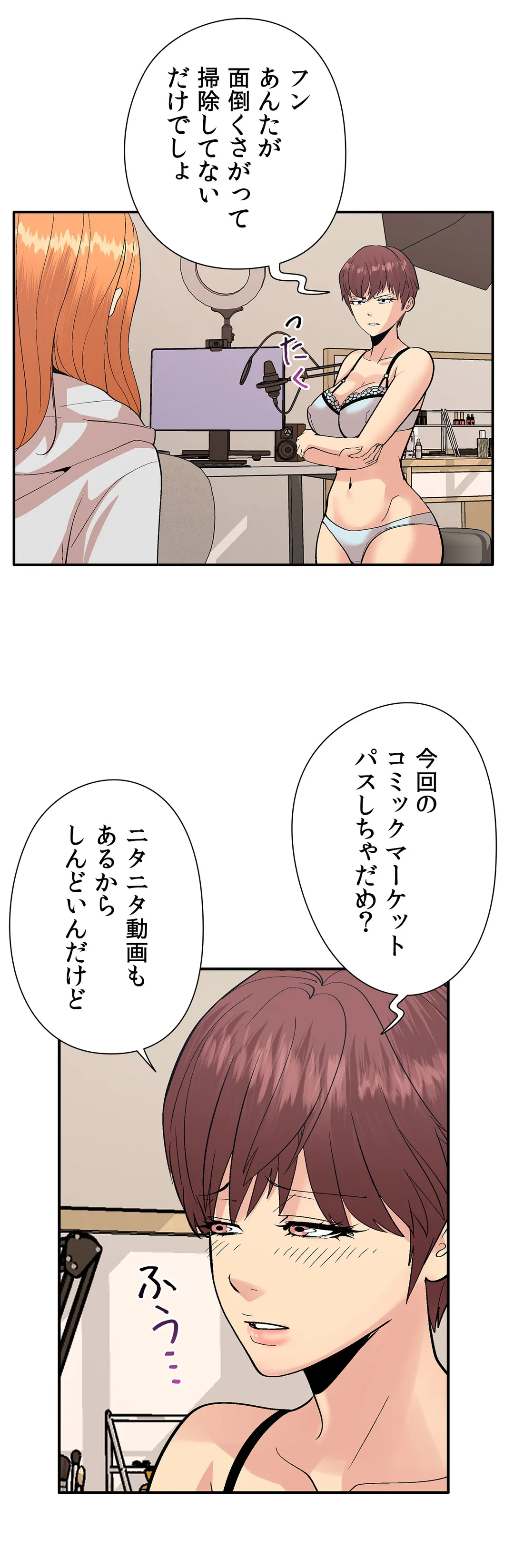 コスプレガール〜視られて駆け巡るエクスタシー〜 - 第3話 - Page 5