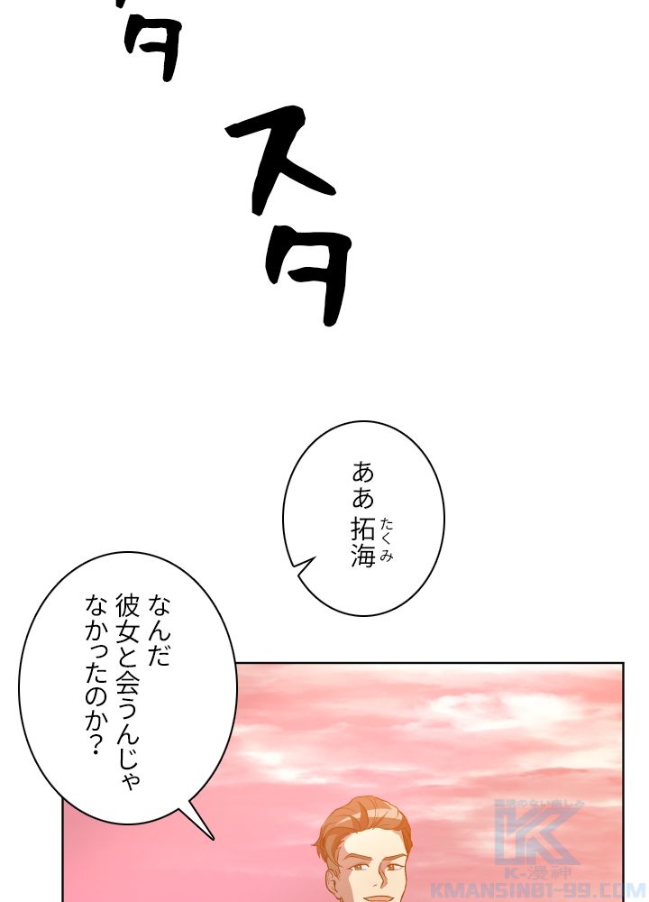 99万の前世が俺を覚醒させた - 第2話 - Page 77