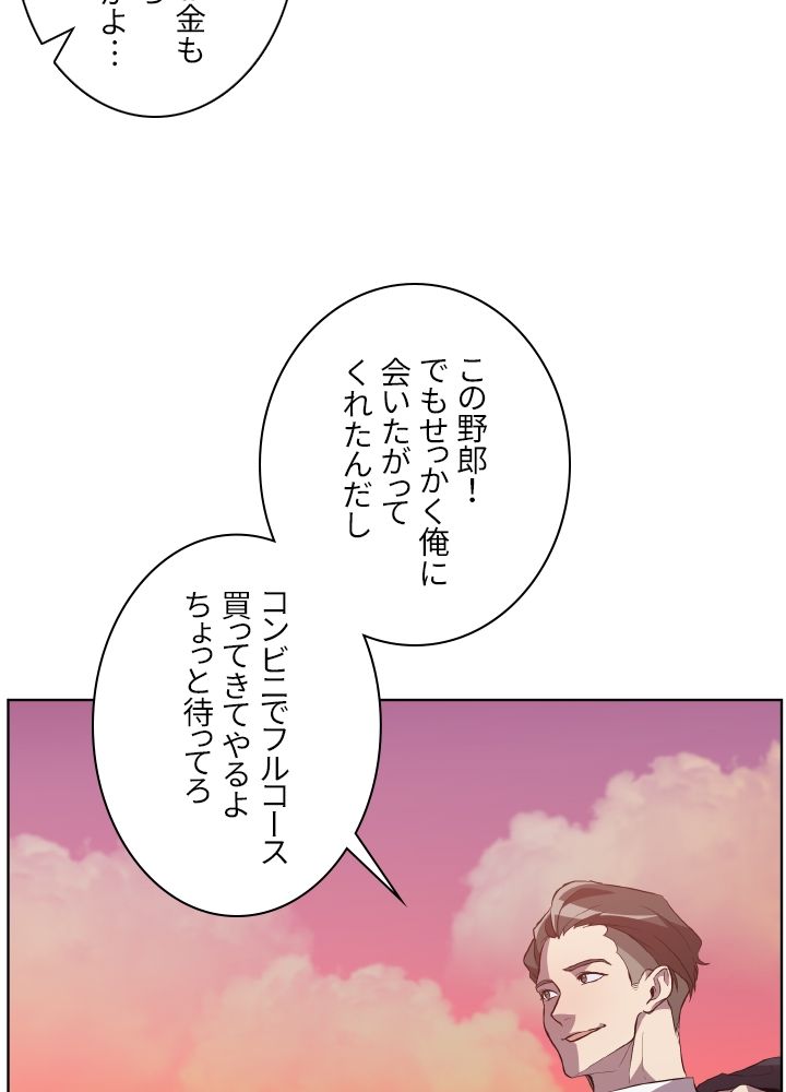 99万の前世が俺を覚醒させた - 第2話 - Page 85