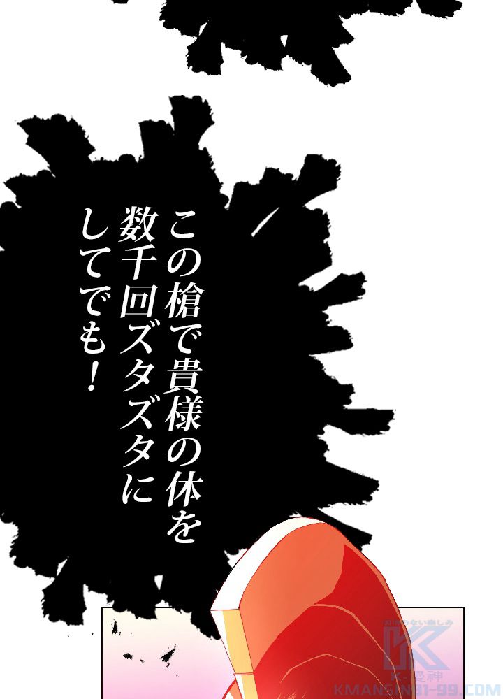 99万の前世が俺を覚醒させた 第3話 - Trang 11