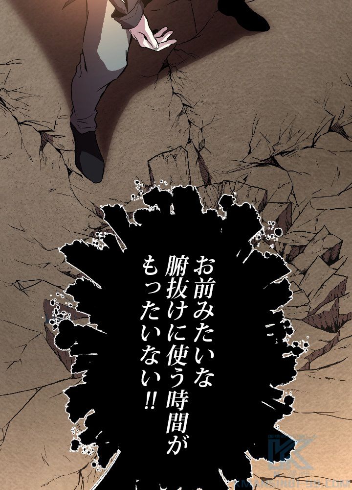 99万の前世が俺を覚醒させた 第3話 - Trang 101