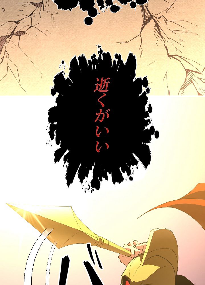99万の前世が俺を覚醒させた 第3話 - Trang 102
