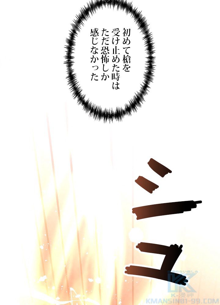 99万の前世が俺を覚醒させた 第3話 - Trang 104