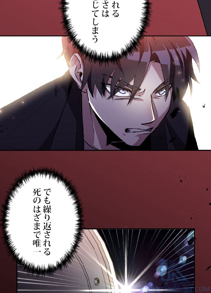 99万の前世が俺を覚醒させた 第3話 - Trang 107
