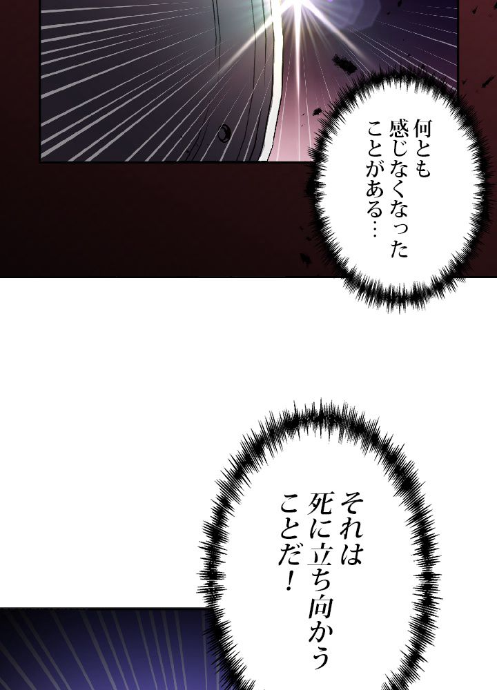 99万の前世が俺を覚醒させた 第3話 - Trang 108
