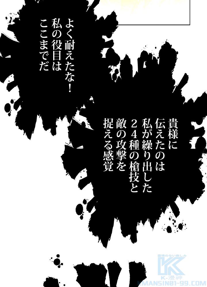 99万の前世が俺を覚醒させた 第3話 - Trang 116
