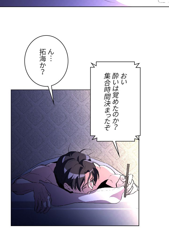 99万の前世が俺を覚醒させた 第3話 - Trang 121