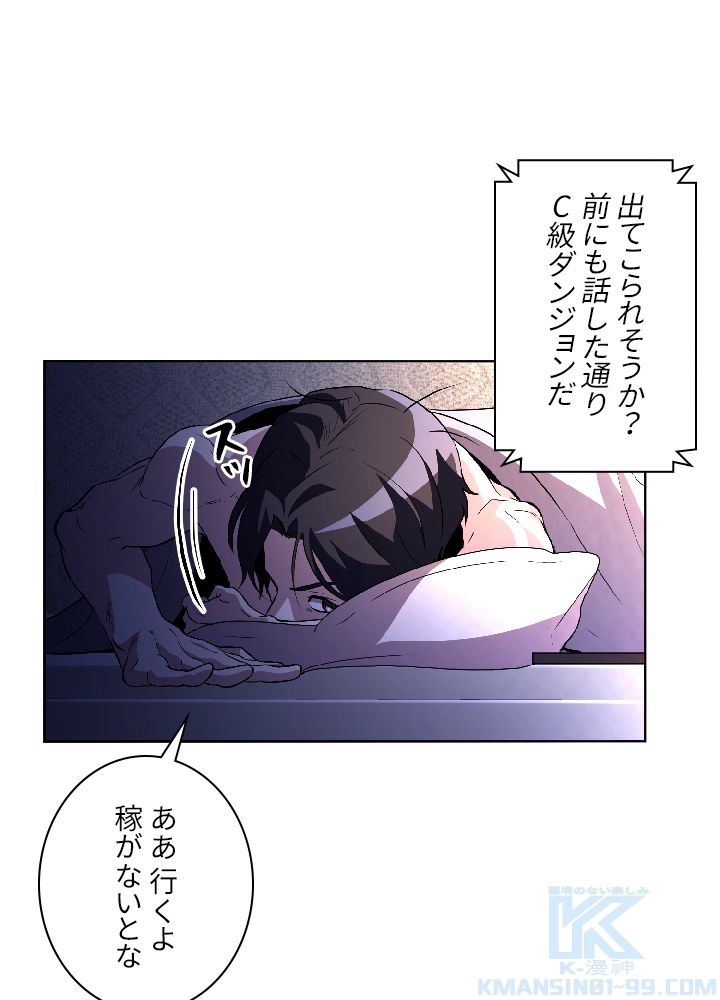 99万の前世が俺を覚醒させた 第3話 - Trang 122