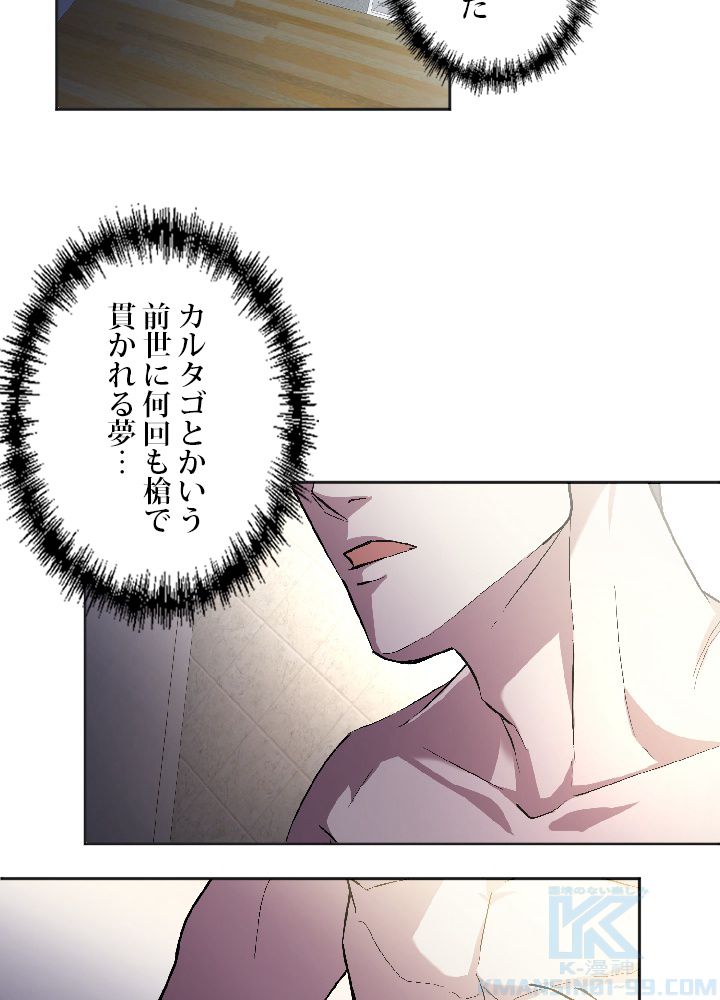 99万の前世が俺を覚醒させた 第3話 - Trang 125