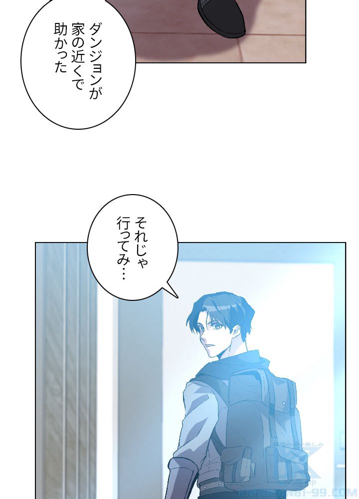 99万の前世が俺を覚醒させた 第3話 - Trang 128