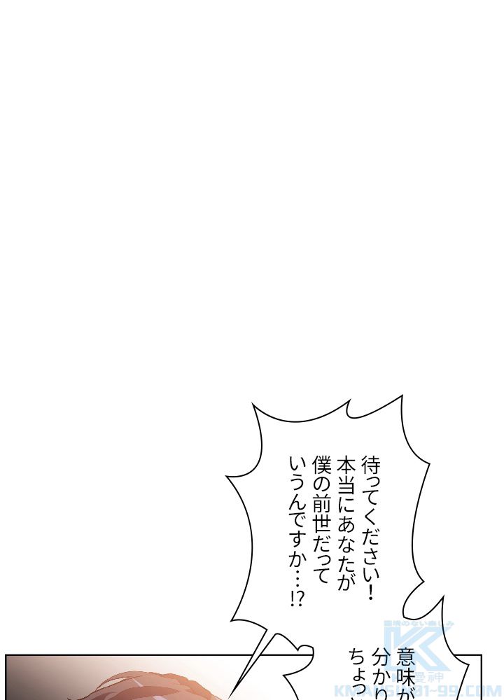 99万の前世が俺を覚醒させた 第3話 - Trang 14