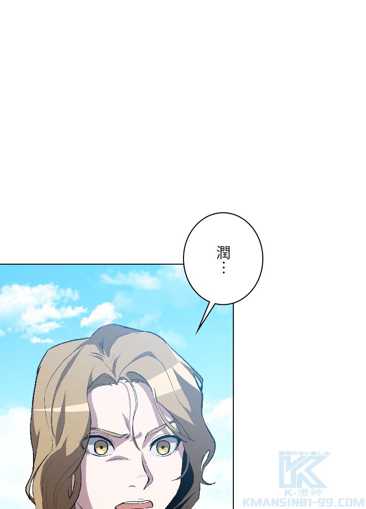 99万の前世が俺を覚醒させた 第3話 - Trang 137