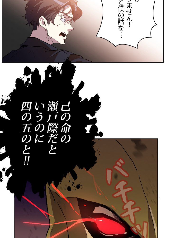 99万の前世が俺を覚醒させた 第3話 - Trang 15