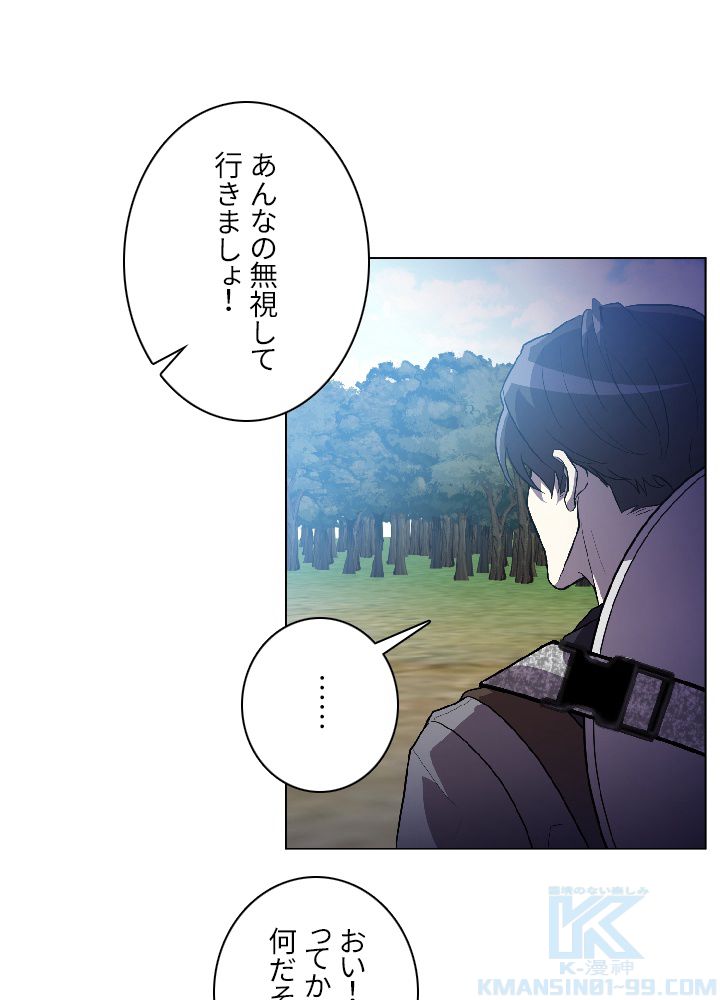 99万の前世が俺を覚醒させた 第3話 - Trang 143