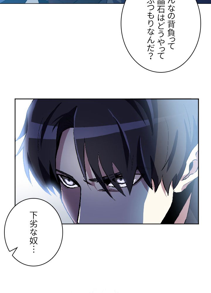 99万の前世が俺を覚醒させた 第3話 - Trang 145