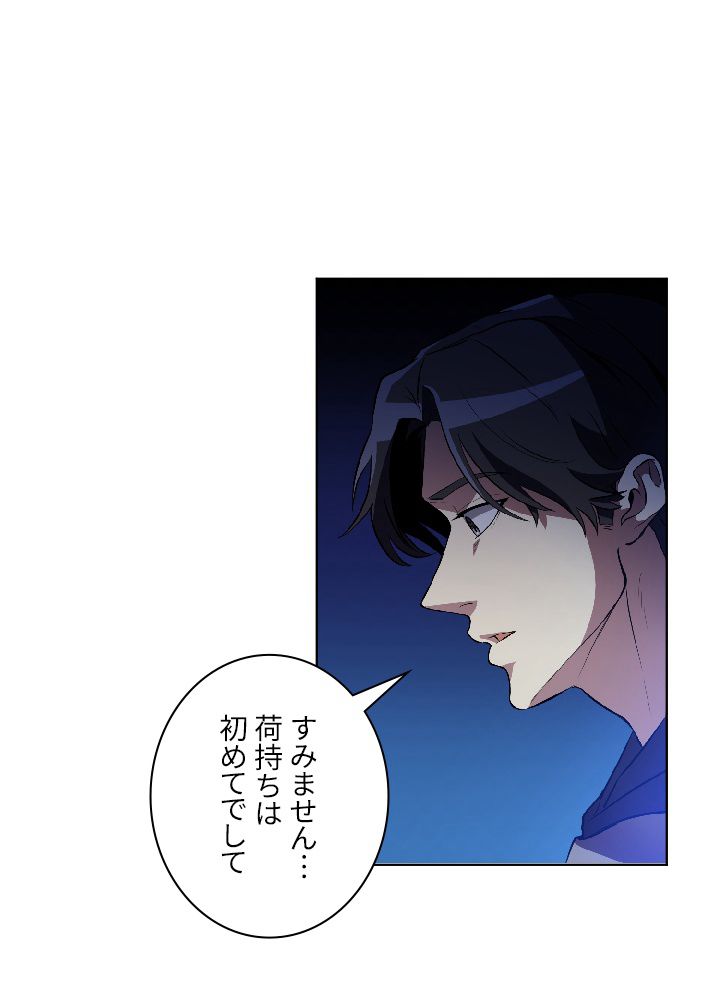 99万の前世が俺を覚醒させた 第3話 - Trang 147