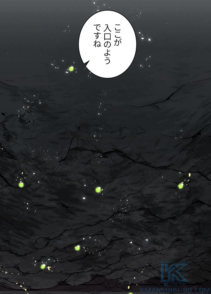 99万の前世が俺を覚醒させた 第3話 - Trang 149