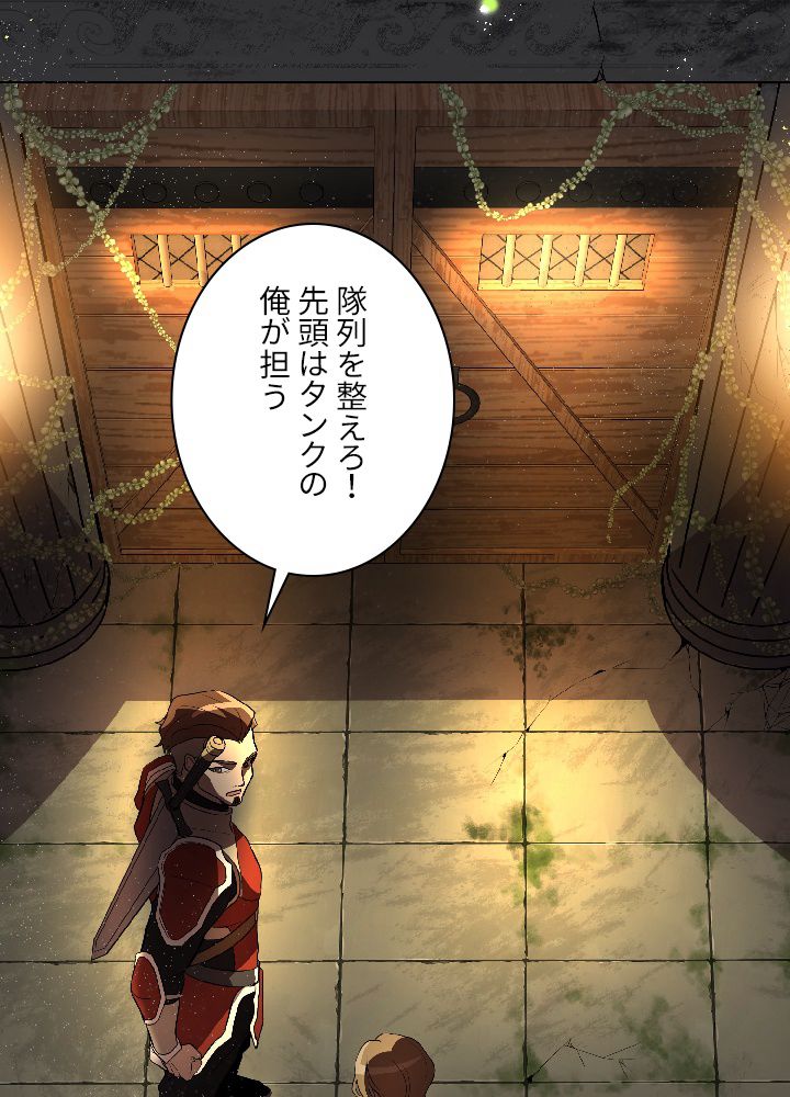 99万の前世が俺を覚醒させた 第3話 - Trang 150