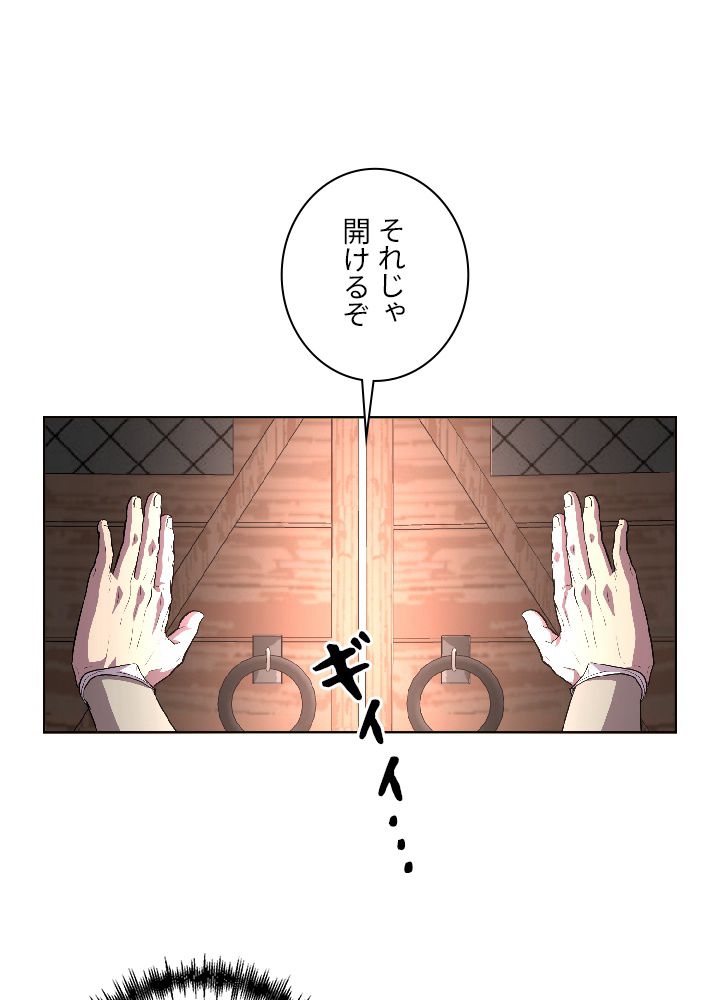 99万の前世が俺を覚醒させた 第3話 - Trang 153