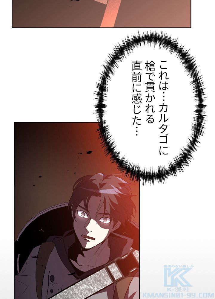99万の前世が俺を覚醒させた 第3話 - Trang 155