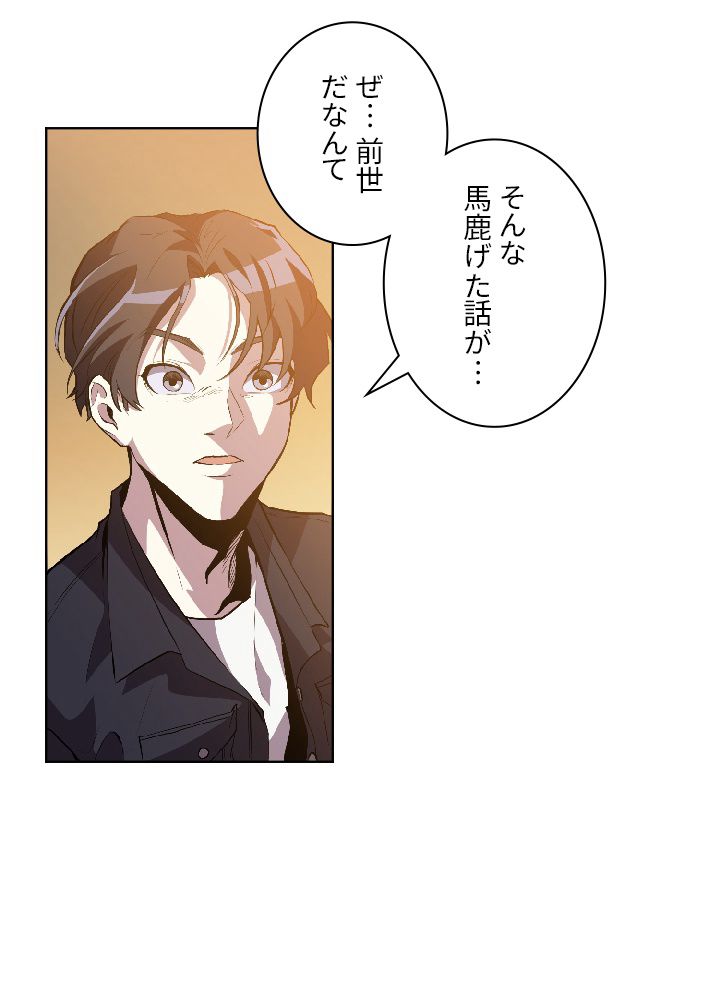 99万の前世が俺を覚醒させた 第3話 - Trang 3