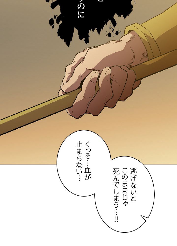 99万の前世が俺を覚醒させた 第3話 - Trang 34