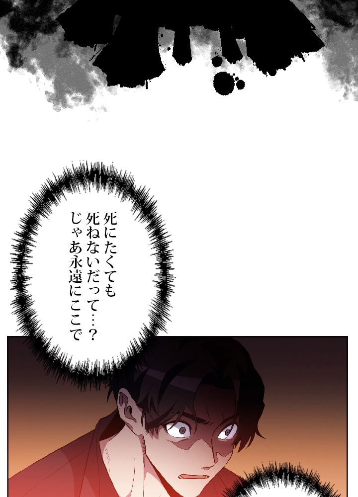 99万の前世が俺を覚醒させた 第3話 - Trang 39