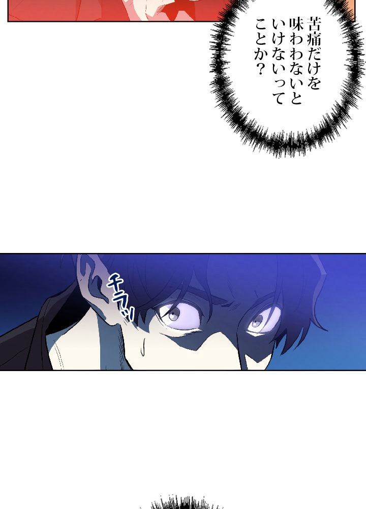 99万の前世が俺を覚醒させた 第3話 - Trang 40