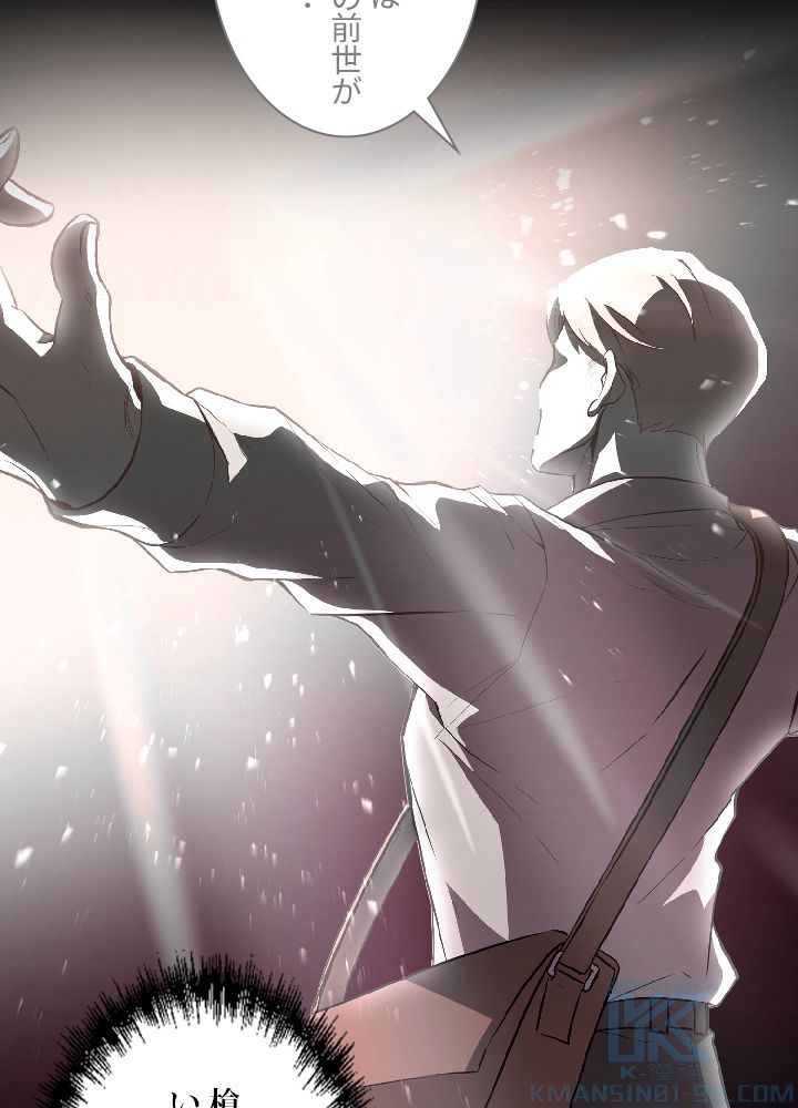99万の前世が俺を覚醒させた 第3話 - Trang 5