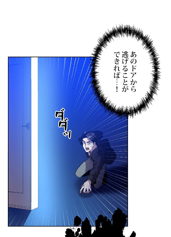 99万の前世が俺を覚醒させた 第3話 - Trang 43
