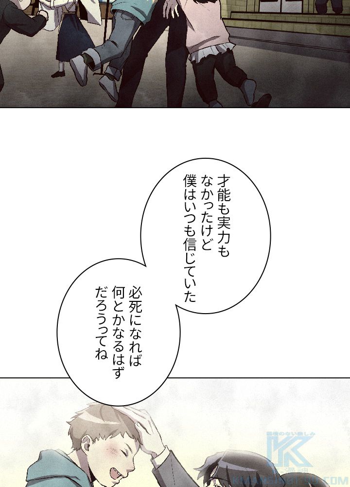 99万の前世が俺を覚醒させた 第3話 - Trang 50