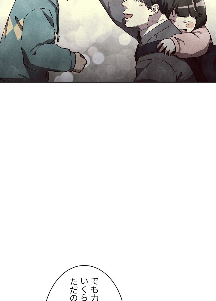 99万の前世が俺を覚醒させた 第3話 - Trang 51
