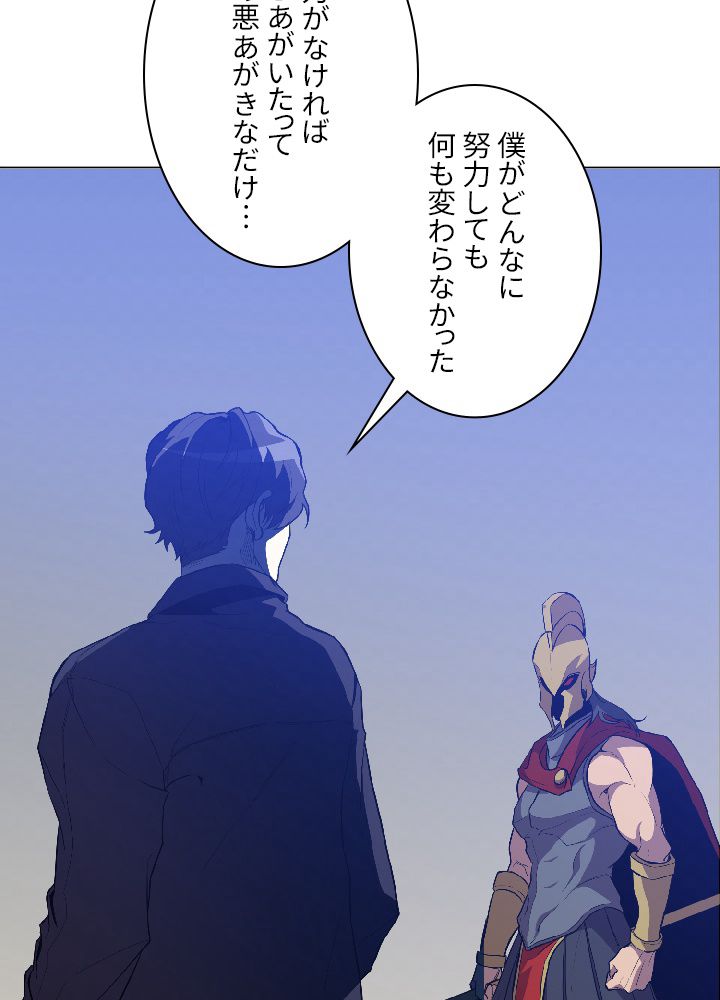 99万の前世が俺を覚醒させた 第3話 - Trang 52