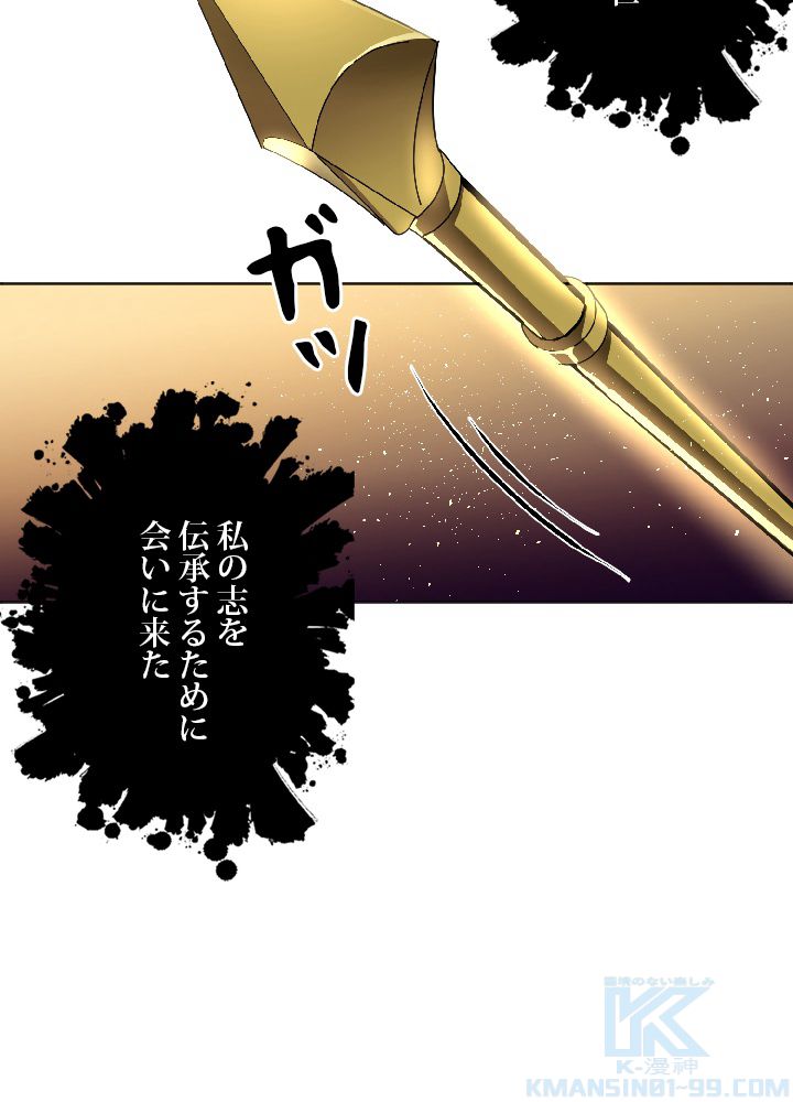 99万の前世が俺を覚醒させた 第3話 - Trang 59