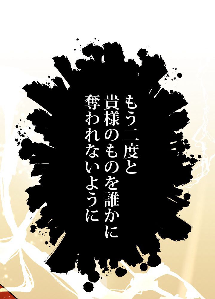 99万の前世が俺を覚醒させた 第3話 - Trang 60