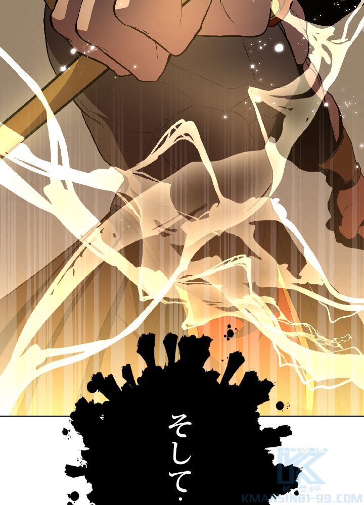 99万の前世が俺を覚醒させた 第3話 - Trang 62