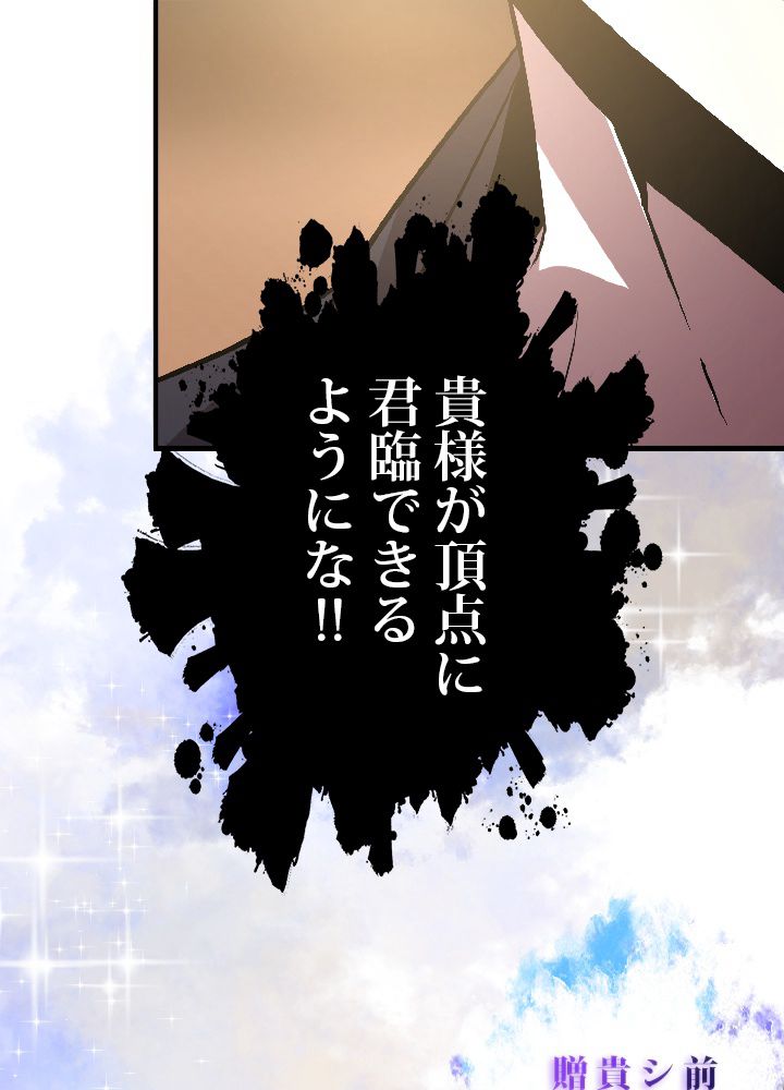 99万の前世が俺を覚醒させた 第3話 - Trang 64