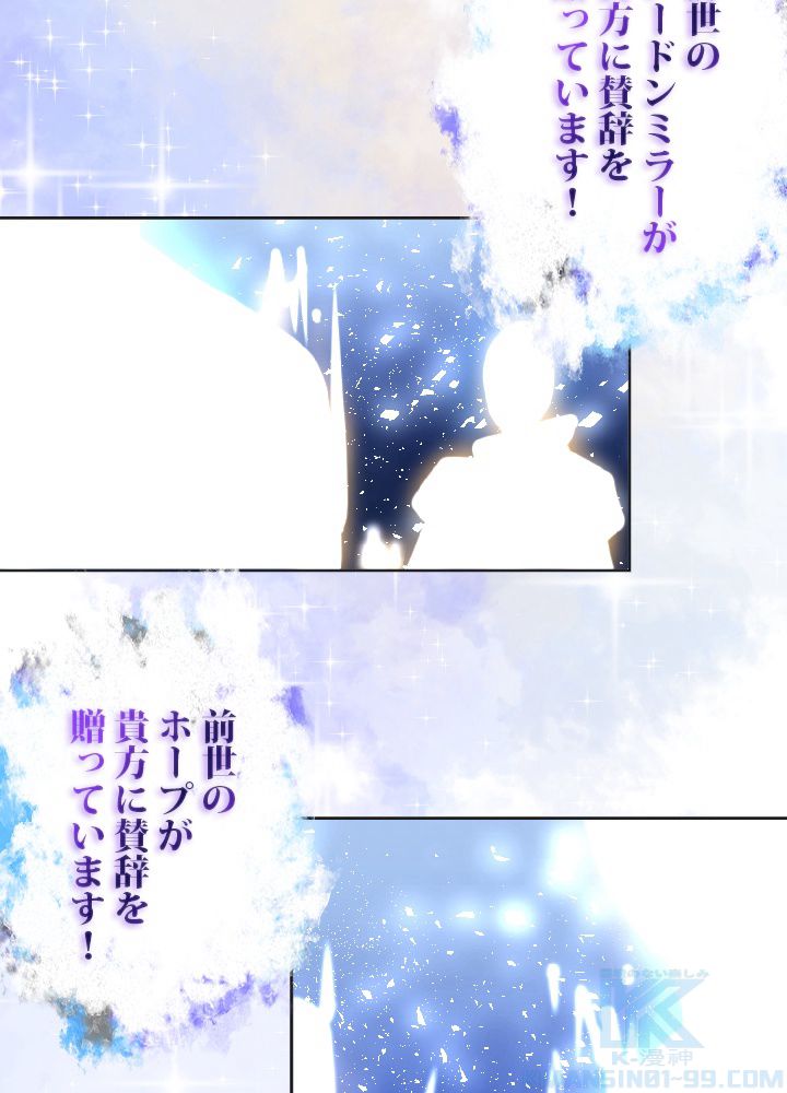 99万の前世が俺を覚醒させた 第3話 - Trang 65