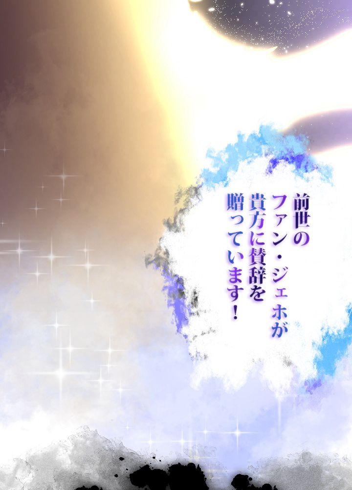 99万の前世が俺を覚醒させた 第3話 - Trang 70