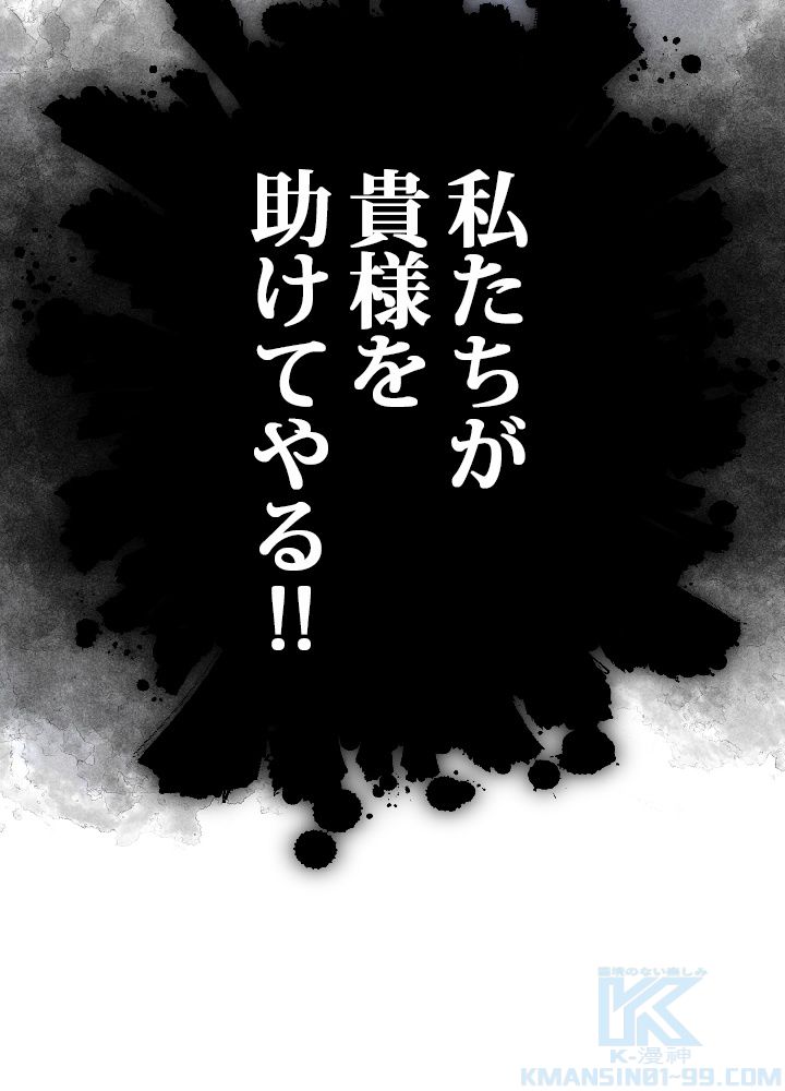99万の前世が俺を覚醒させた 第3話 - Trang 71