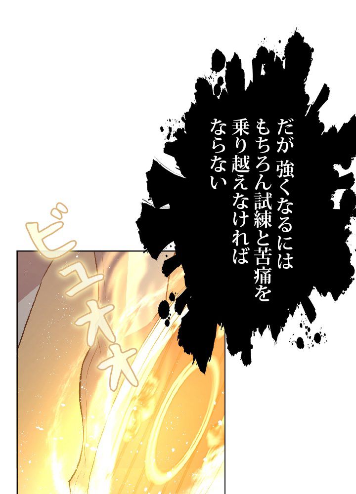 99万の前世が俺を覚醒させた 第3話 - Trang 73
